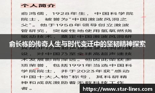 俞长栋的传奇人生与时代变迁中的坚韧精神探索